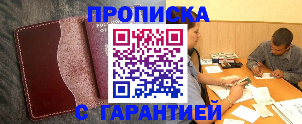 временная регистрация адрес в Канаше