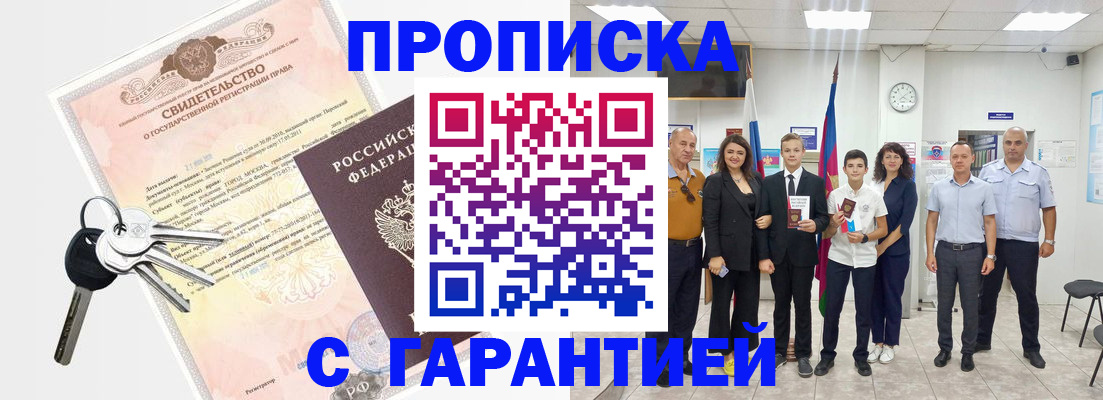 временная регистрация адрес в Канаше