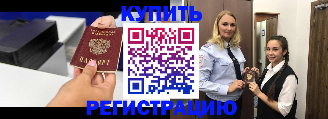 временная регистрация поиск в Канаше