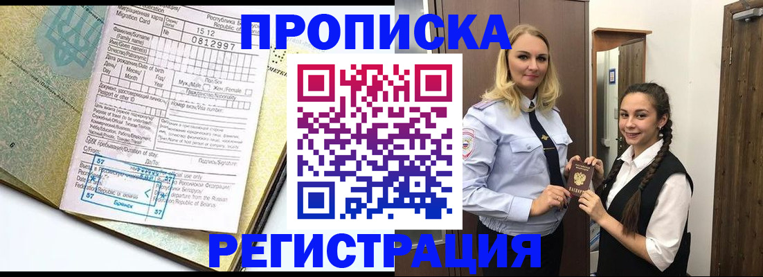 прописка от собственника в Канаше