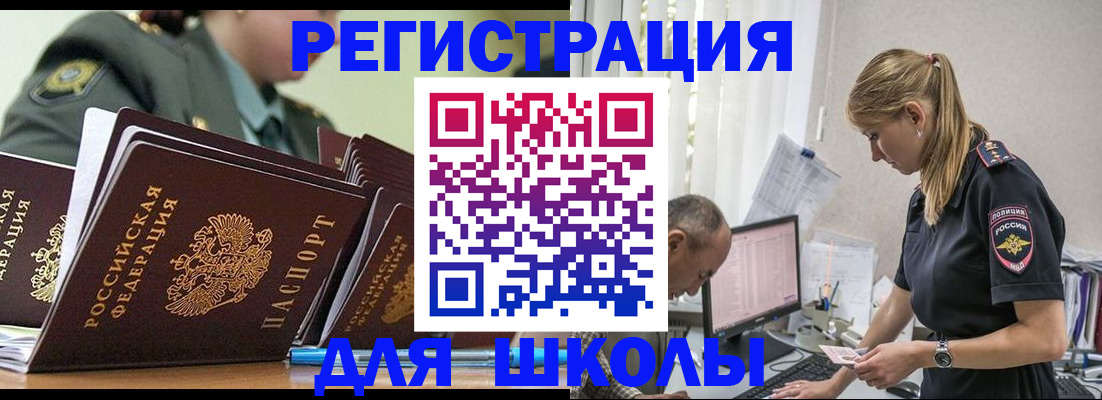 временная регистрация для всех в Канаше